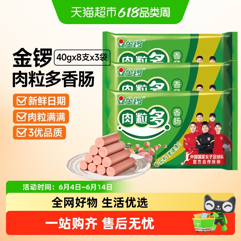 金锣肉粒多火腿肠香肠320g*3袋泡面肠开袋即食大根炒菜肠类零食