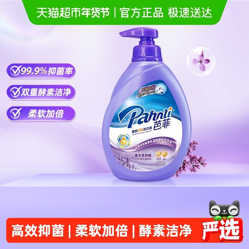 芭菲柔软手洗洗衣液900g双重酵素高效洁净柔顺亲肤手护,洗护清洁剂/卫生巾/纸/香薰,手洗洗衣液,淘宝优惠券,粉丝福利购,淘宝优惠卷