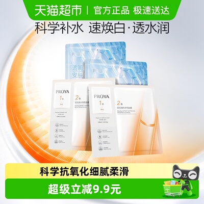 珀莱雅双抗面膜水屏障面膜组合4P