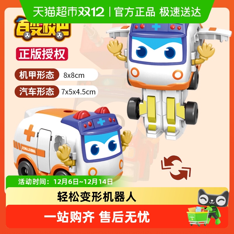 百变校巴儿童玩具歌德变形机器人