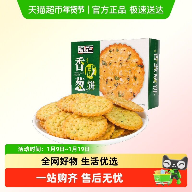 好吃点饼干海苔饼解馋零食