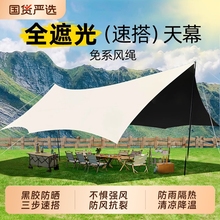 天幕露营帐篷户外2025新款六件套防晒免搭建大号速开野营遮阳棚布