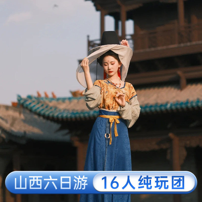 首席山西 纯玩跟团游6天5晚 五台山大同悬空寺云冈石窟壶口平遥