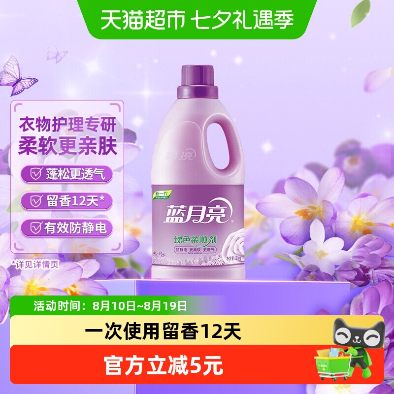 蓝月亮衣物柔顺剂瓶薰衣草持久留香防静电柔软除皱透气