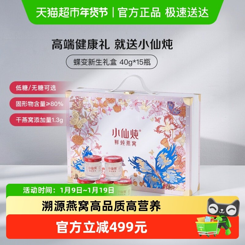 【年货礼盒】小仙炖燕窝蝶变礼盒鲜炖即食滋补品送长辈朋孕妇礼物,传统滋补营养品,鲜炖即食燕窝,淘宝优惠券,粉丝福利购,淘宝优惠卷