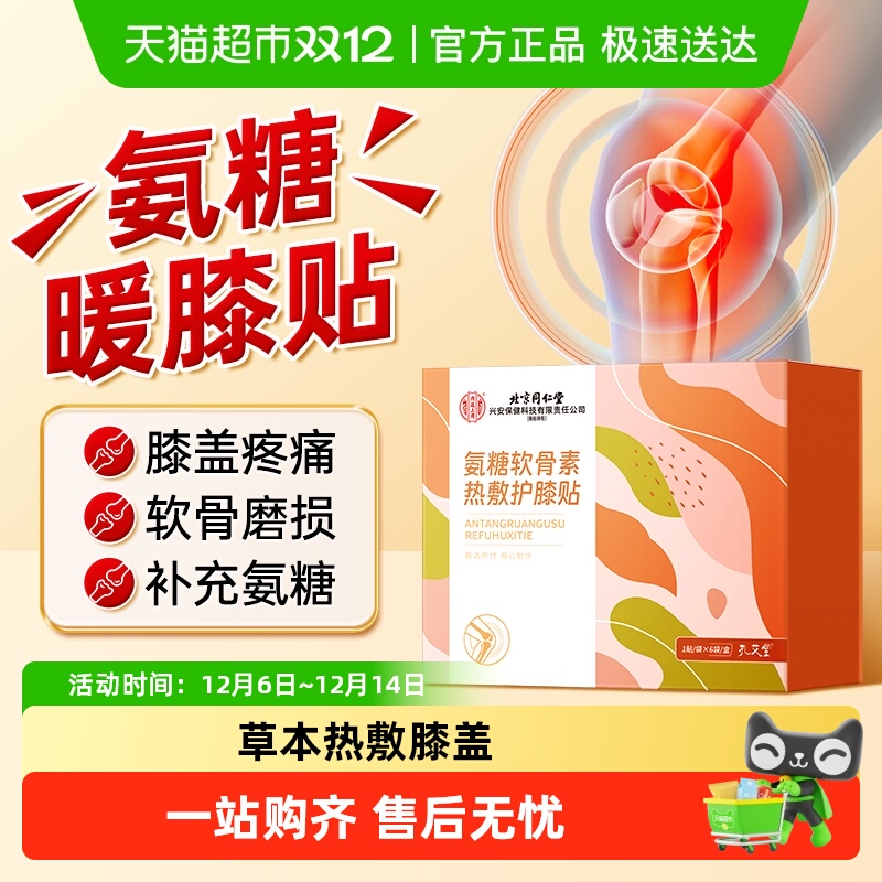 氨糖软骨素膝盖热敷贴艾草暖膝关节自发热蒸汽暖宝宝护膝保暖脚帖