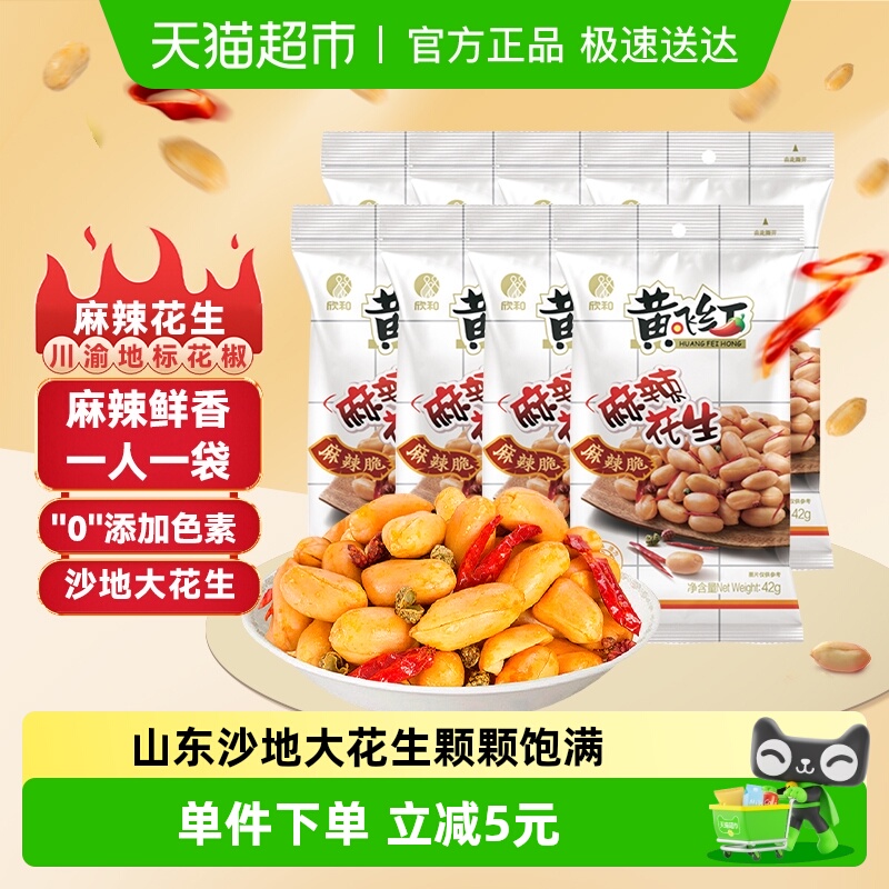 黄飞红麻辣花生年货