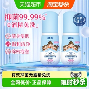 狮王趣净泡沫免洗抑菌洗手液50ml 宝宝适用温和无酒精 2瓶便携装