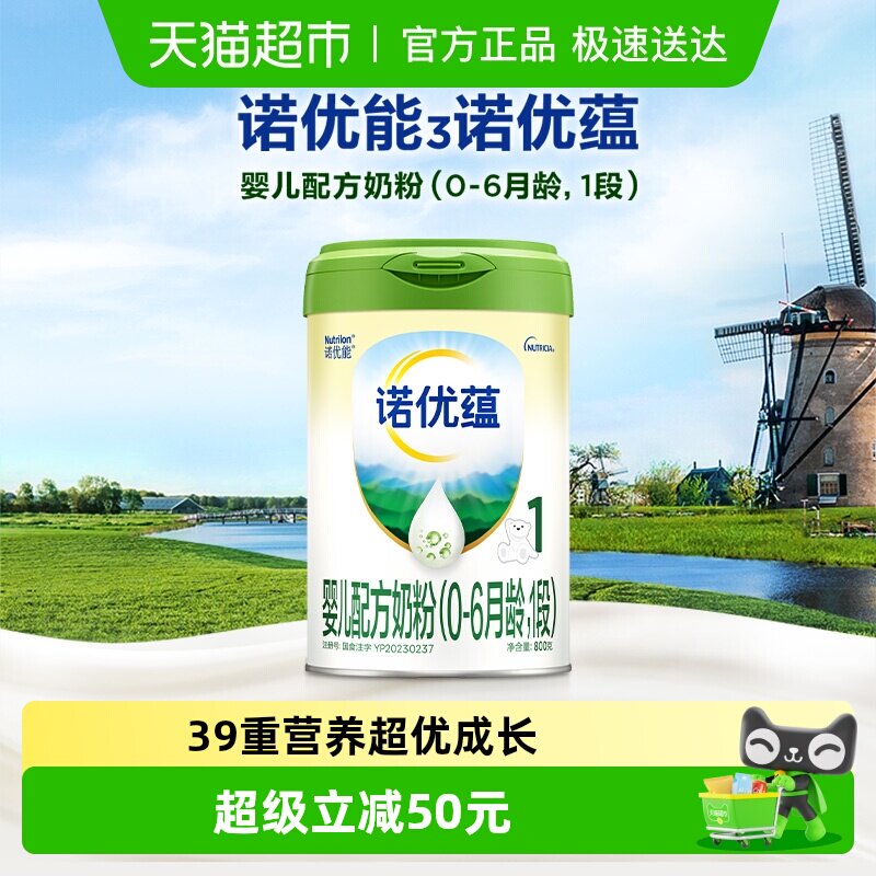 诺优能诺优蕴婴儿配方奶粉0-6月龄1段800g*1罐