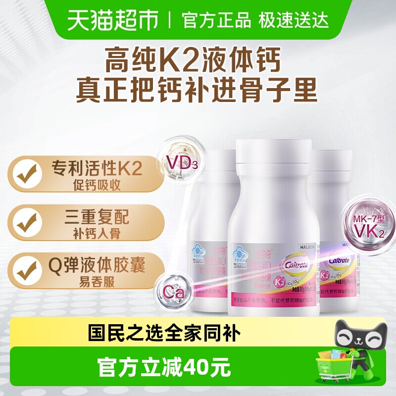 钙尔奇铂金液体钙第2代补钙软胶囊vdvk2孕妇备孕成人钙30片*3瓶