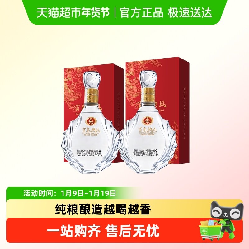 五粮液股份 龙凤喜酒 浓香型白酒52度500ml  2瓶礼盒 婚宴喜宴