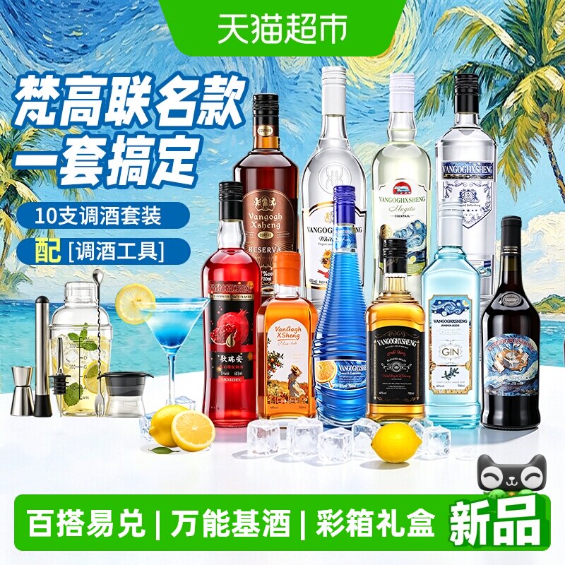 调酒组合鸡尾酒套装洋酒伏特加朗姆酒蓝橙力娇酒10瓶套装调酒工具
