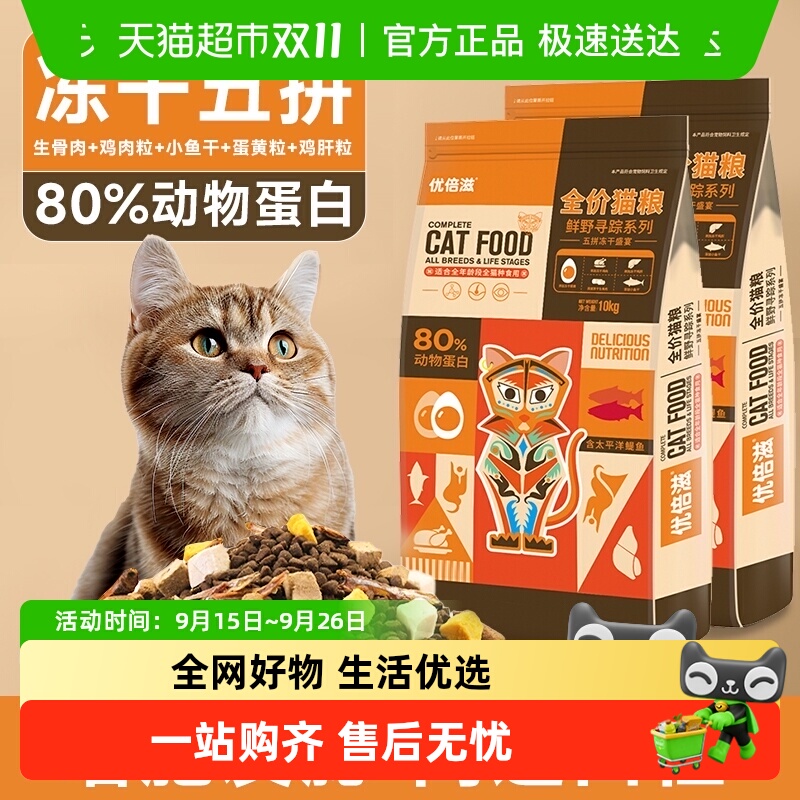 优倍滋全价五拼冻干猫粮