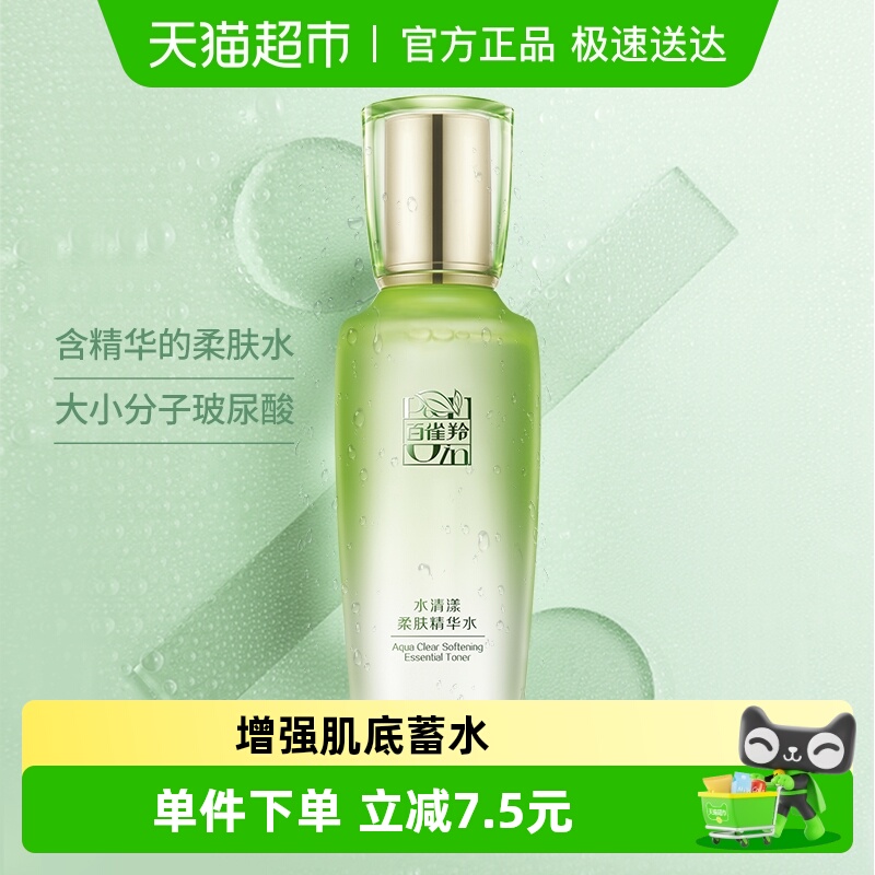 百雀羚草本水清漾柔肤水化妆水
