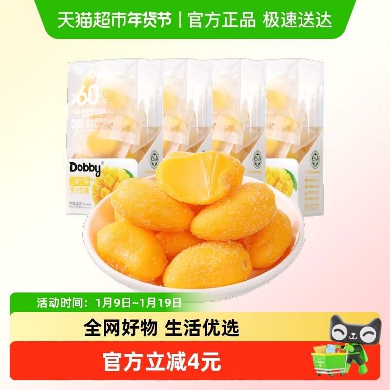 Dobby哆比芒果味水果QQ软糖110g*4盒网红零食果汁散糖喜糖