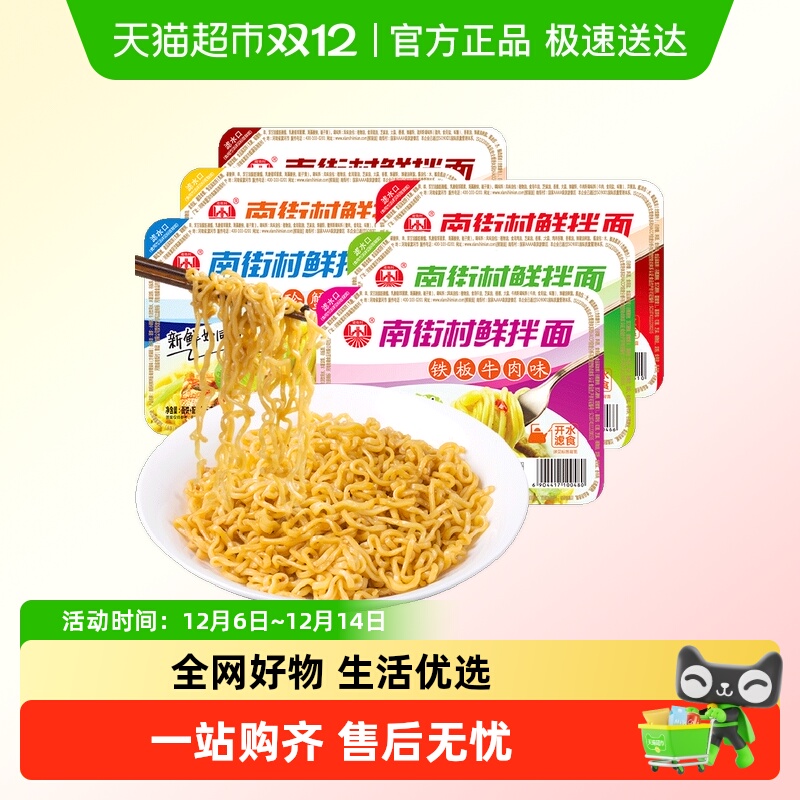 南街村鲜拌面泡面热干面速食即食