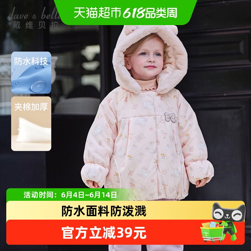 戴维贝拉儿童防水棉服2026女童新款连帽棉衣女宝A类冬装棉袄外套