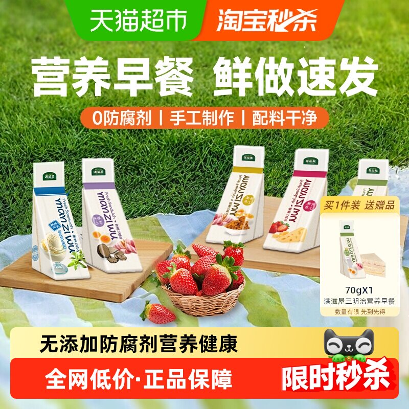 满滋屋三明治面包健康营养早餐半成品速食网红零食巨好吃的面包