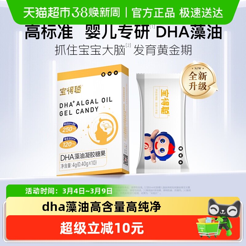 RUNKE润科宝得聪dha藻油宝宝儿童婴幼儿学生孕妇孕期海藻油