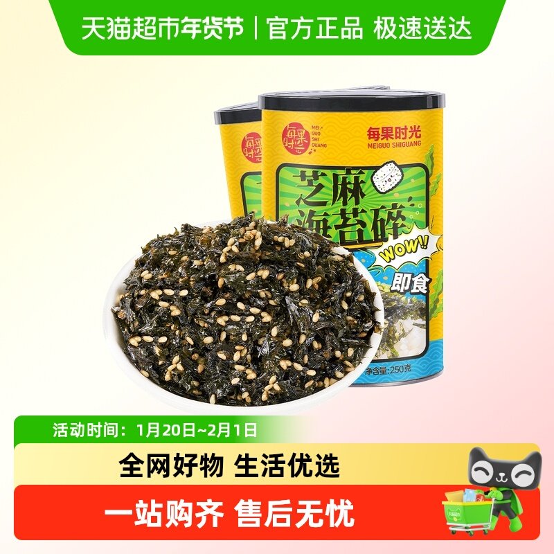每果时光芝麻海苔碎拌饭碎250g饭团寿司紫菜儿童宝宝即食零食,零食/坚果/特产,海苔系列,淘宝优惠券,粉丝福利购,淘宝优惠卷