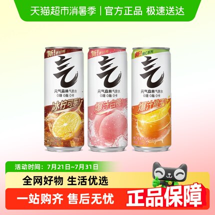 元气森林气泡水
