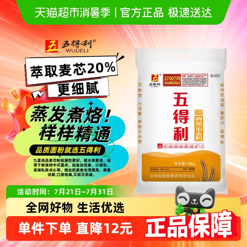 五得利邯郸尚品面粉10kg×1袋