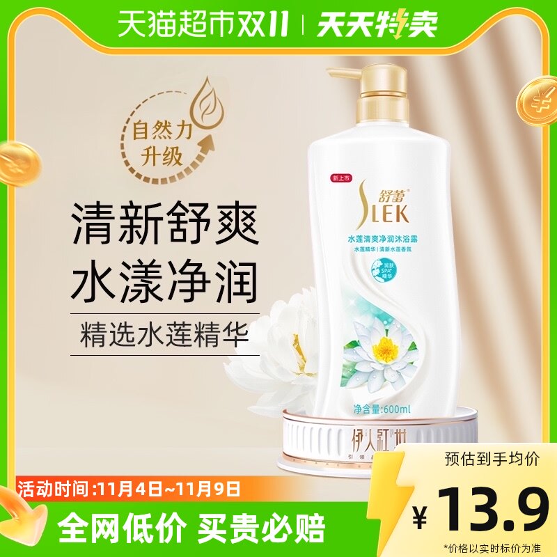 舒蕾水莲清爽净润沐浴露官方正品持久留香清新香氛沐浴乳600m/瓶属于什么档次？