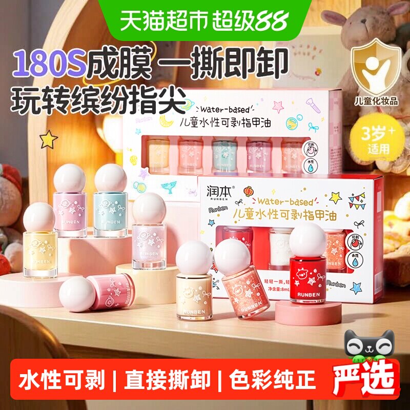 润本儿童指甲油礼盒水性无味安全可撕拉免烤女孩专用美甲生日礼物