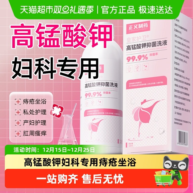 乐就妇科专用坐浴高锰酸钾溶液