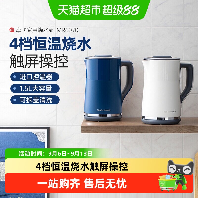详情领优惠】摩飞烧水壶电热水壶恒温智能自动小型保温一体泡茶