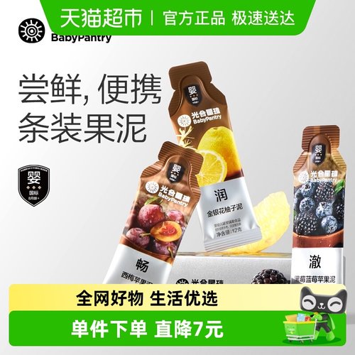 光合星球不加砂糖不加水辅食果泥