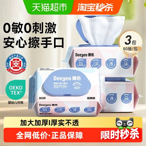 德佑无敏婴儿湿巾加厚一抽即一张