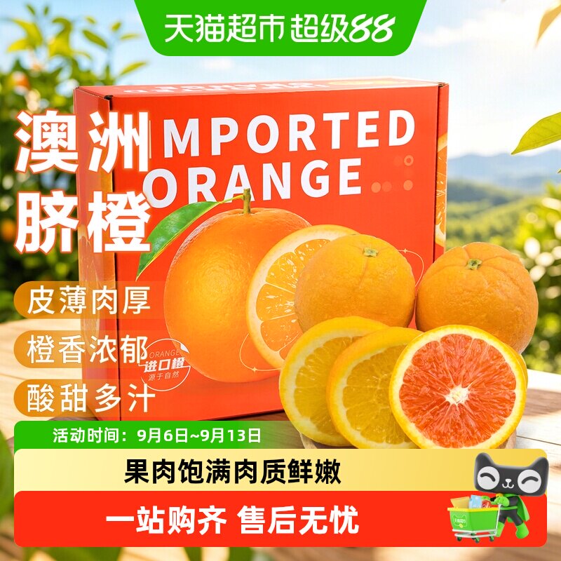 澳大利亚黄肉红肉脐橙礼盒装图片