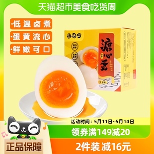 蛋司令溏心蛋卤鸡蛋120g卤蛋休闲小吃零食健身高蛋白营养早餐