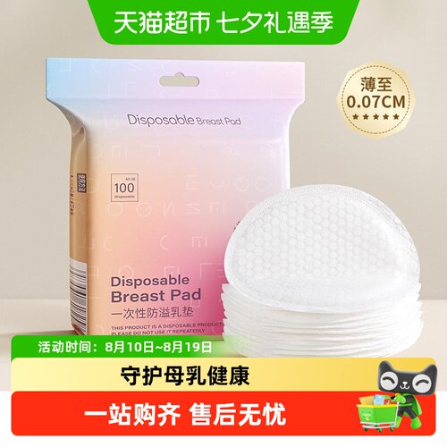 科巢一次性产后防溢乳垫