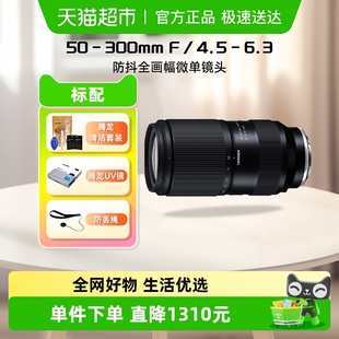 III 防抖全画幅微单镜头 A069 VXD 6.3 4.5 300mm 腾龙50