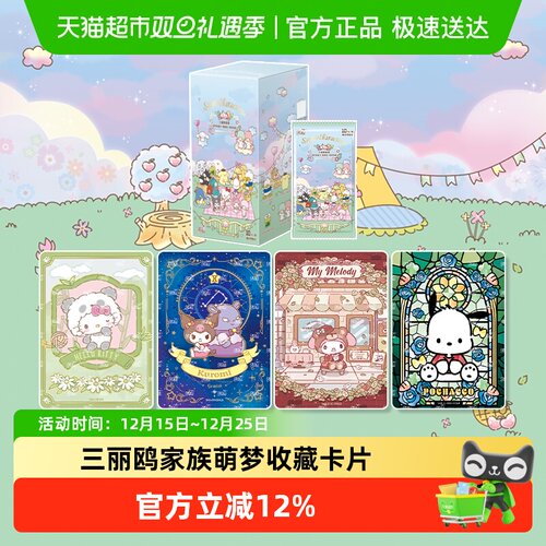 卡游三丽鸥家族收藏卡牌芳香物语