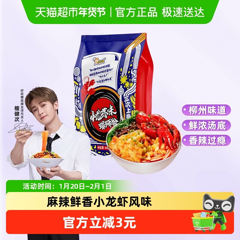 好欢螺螺蛳粉柳州特产小龙虾味螺丝粉方便面速食酸辣粉,粮油调味/速食/干货/烘焙,螺蛳粉,淘宝优惠券,粉丝福利购,淘宝优惠卷