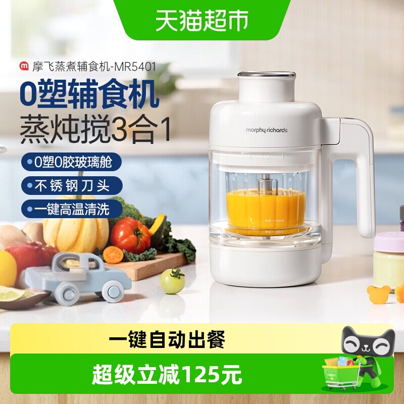 摩飞幼儿辅食机料理机