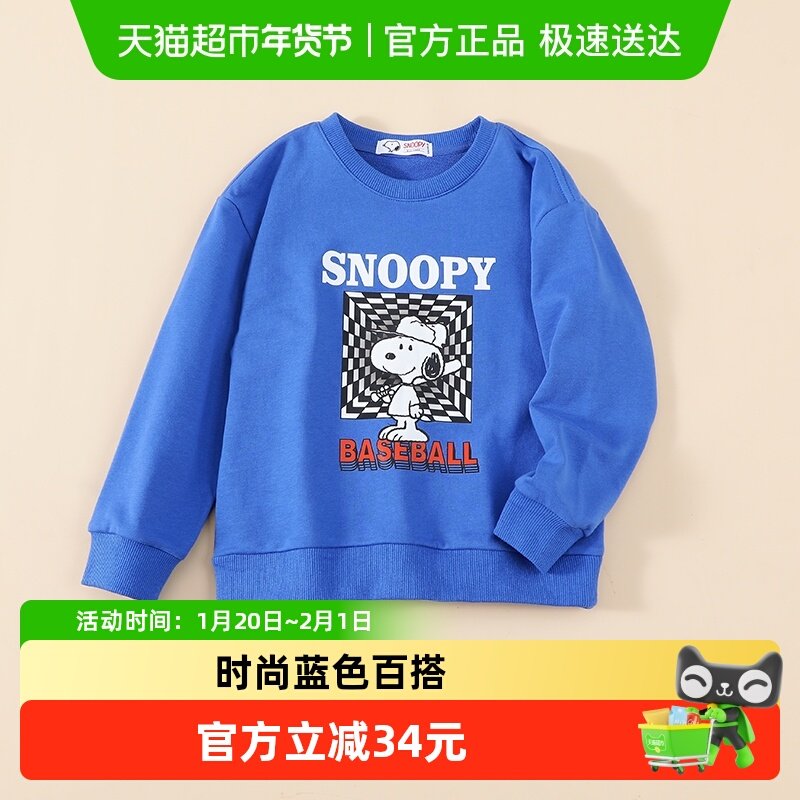 史努比童装儿童卫衣套头衫春秋新款男童长袖秋装小男孩圆领上衣潮,童装/婴儿装/亲子装,卫衣/绒衫,淘宝优惠券,粉丝福利购,淘宝优惠卷