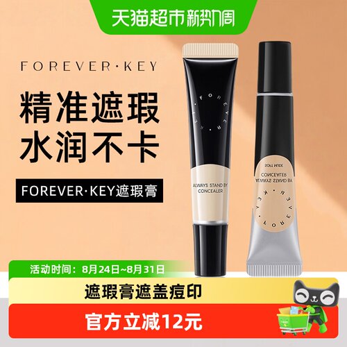 FOREVERKEY遮瑕膏遮盖痘印
