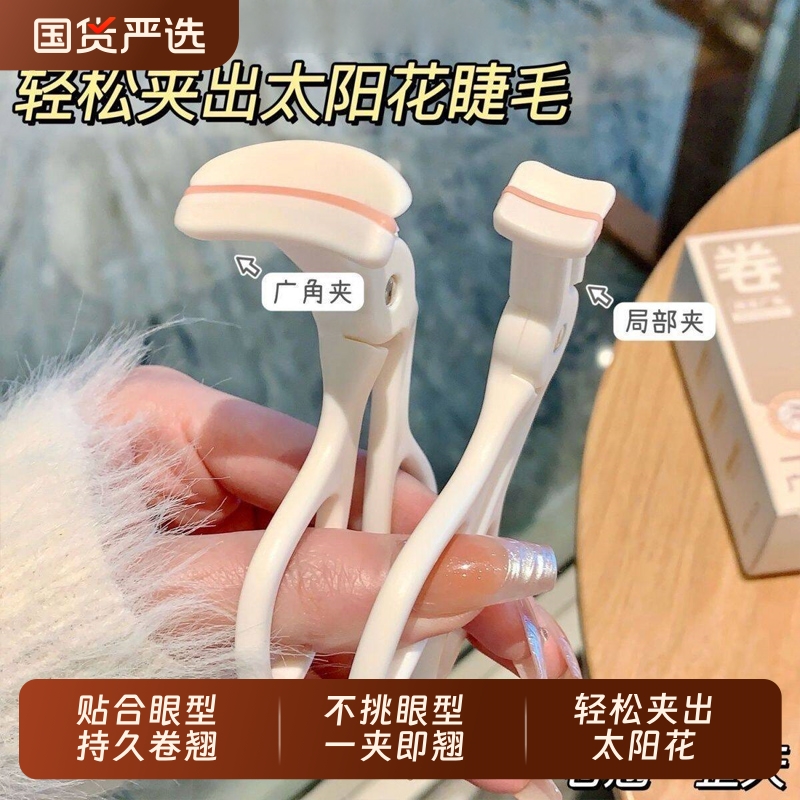 广角睫毛夹卷翘持久定型太阳花便携式女局部无边框睫毛器新手专用
