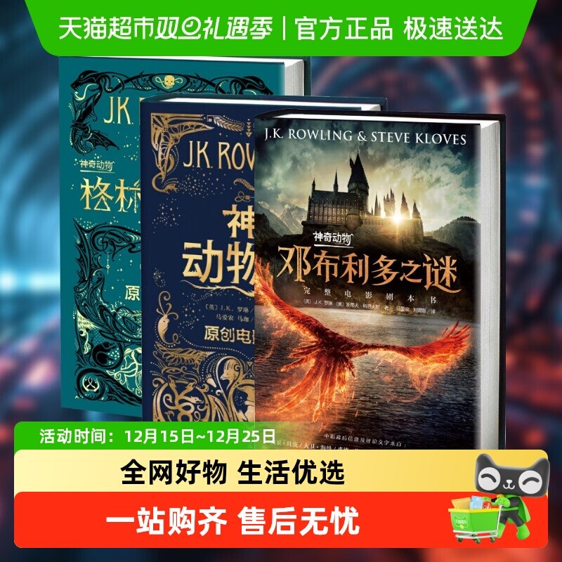 神奇动物在哪里全套3册