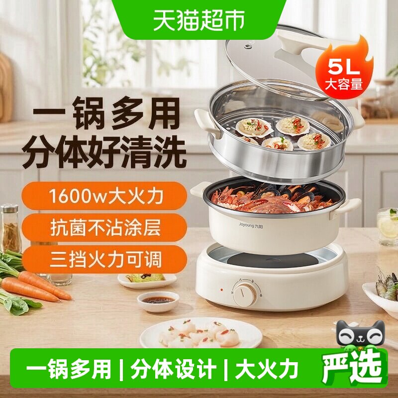 九阳家用分体式一体锅电火锅图片