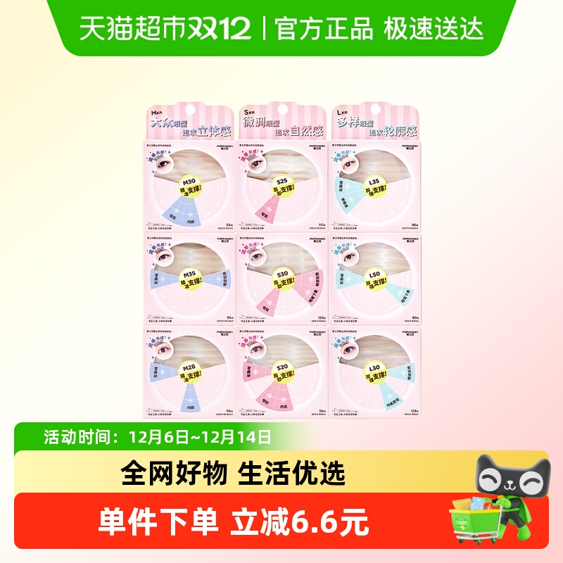 素之然无痕隐形自然蕾丝双眼皮贴