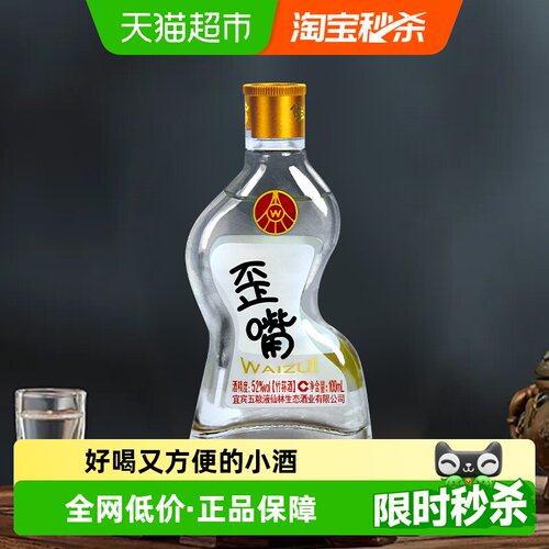 五粮液52度100ml歪嘴小酒口粮酒