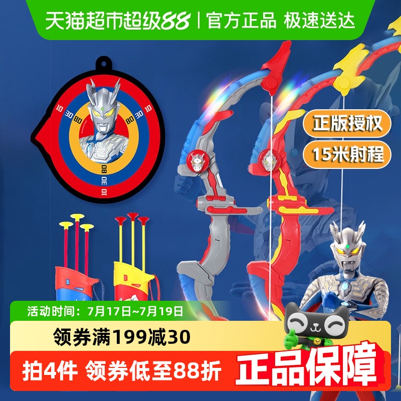 恩贝家族奥特曼发光弓箭玩具