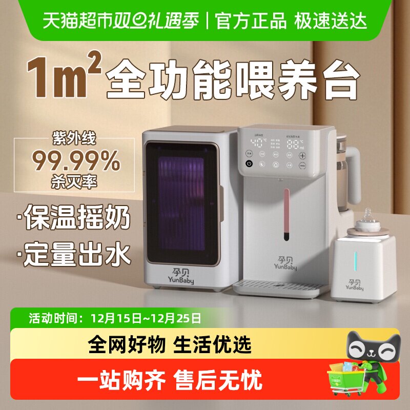 孕贝婴儿奶瓶消毒器烘干调奶摇奶恒温水壶一站式喂养台