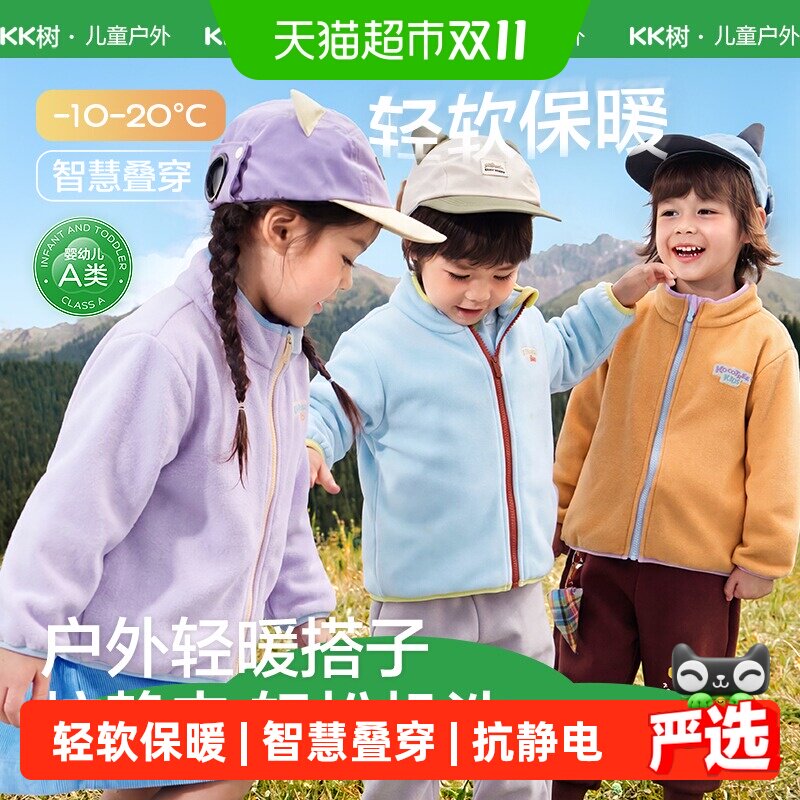 KK树儿童摇粒绒外套秋冬男童女孩抓绒衣宝宝保暖上衣内胆童装内搭