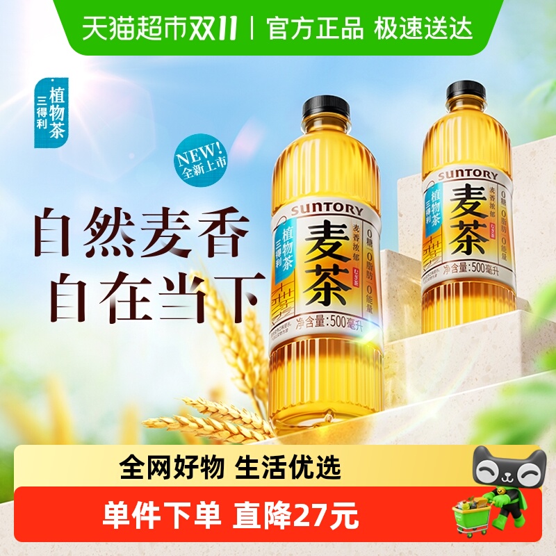 三得利麦香浓郁植物茶